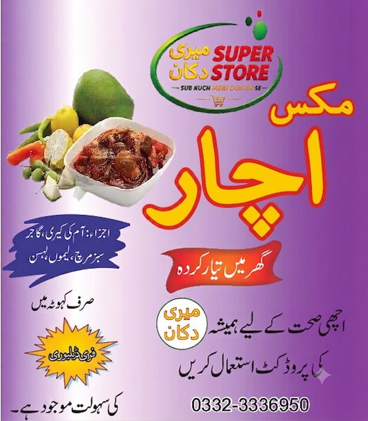 مکس اچار