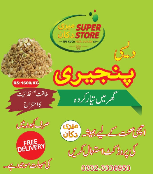 دیسی پنجیری