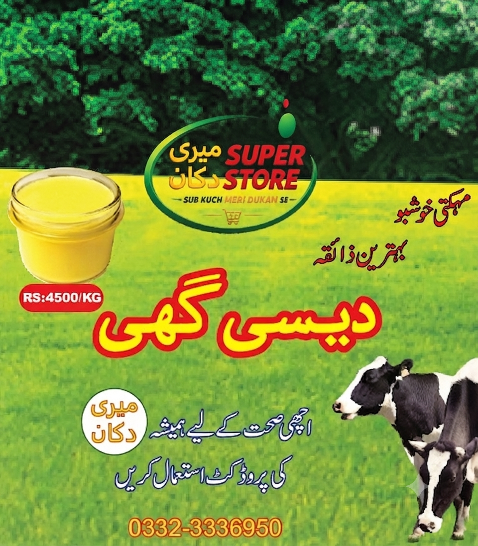 دیسی گھی
