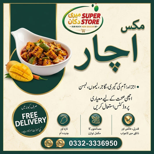 مکس اچار