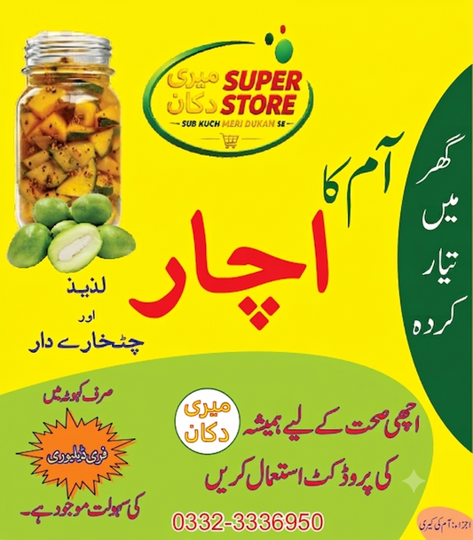 آم کا اچار