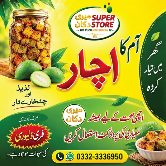 آم کا اچار